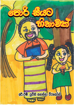 Pori Seeyata Hinawak_compressed - Yuwee Ragma.png